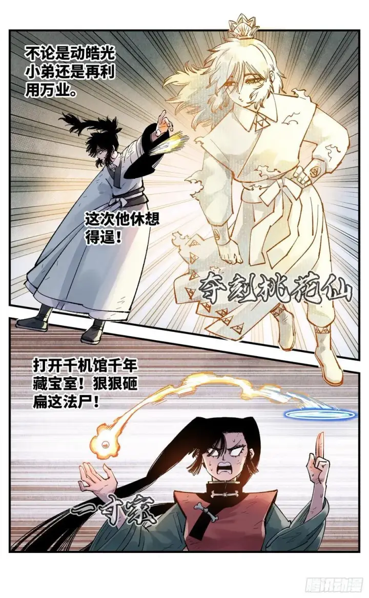 漫画《日月同错》第一百五十一回：日月业临第18张图