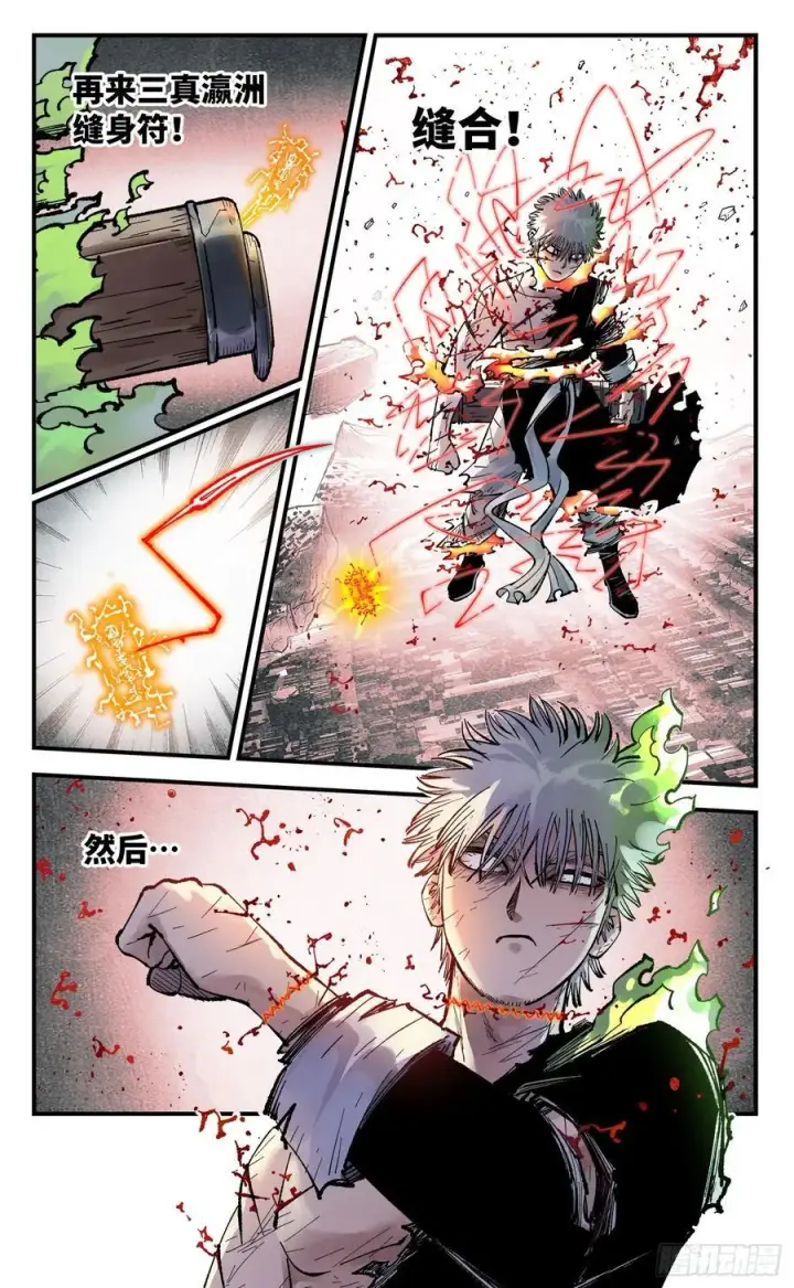 漫画《日月同错》第一百五十一回：日月业临第20张图