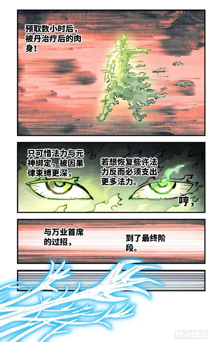 漫画《日月同错》第一百五十一回：日月业临第21张图