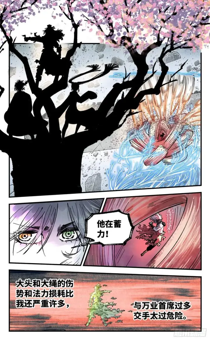 漫画《日月同错》第一百五十一回：日月业临第24张图