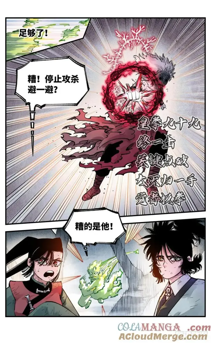 漫画《日月同错》第一百五十一回：日月业临第25张图