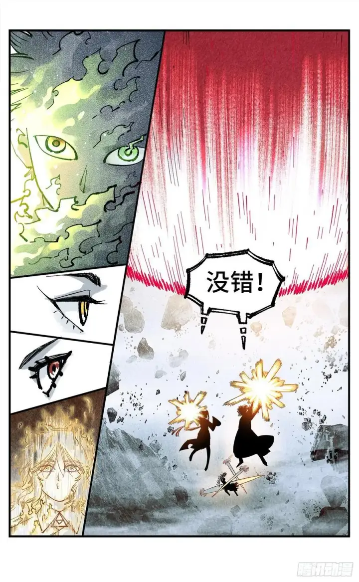 漫画《日月同错》第一百五十一回：日月业临第26张图