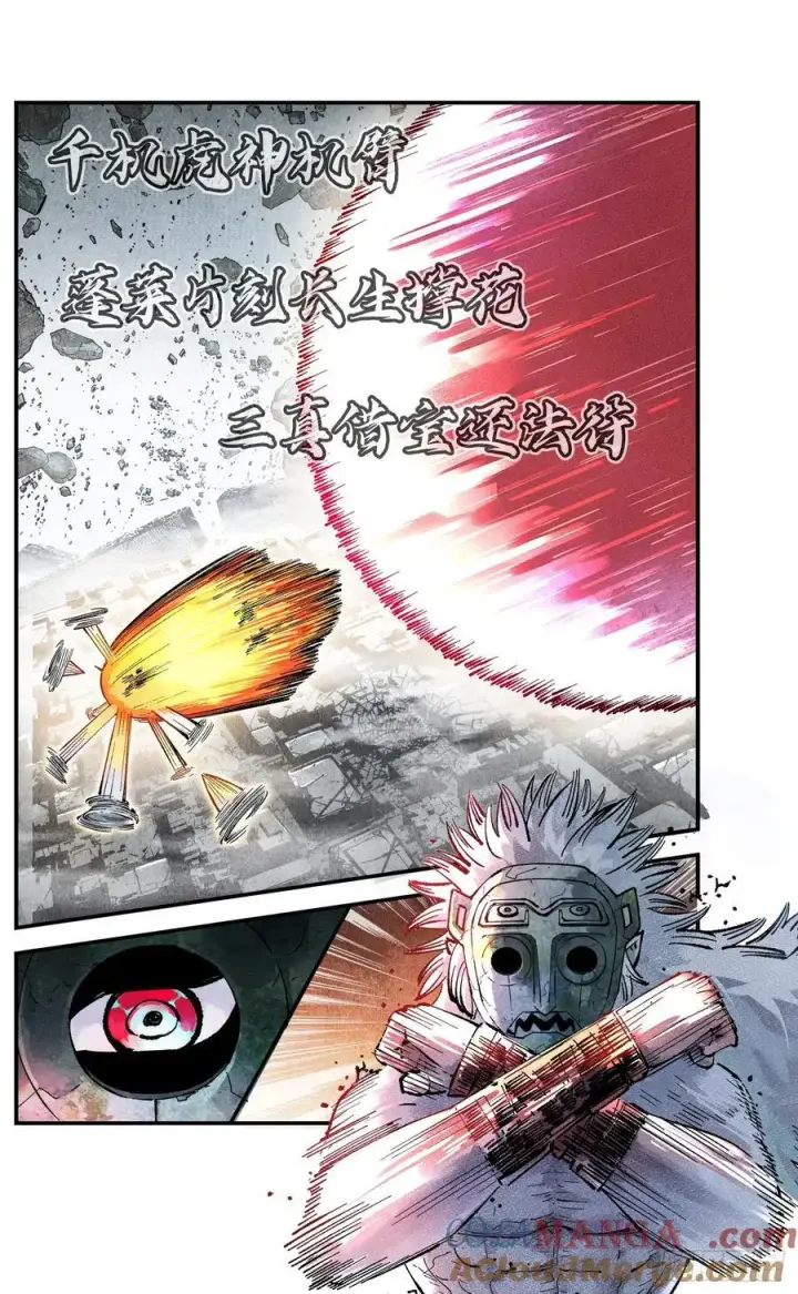 漫画《日月同错》第一百五十一回：日月业临第28张图