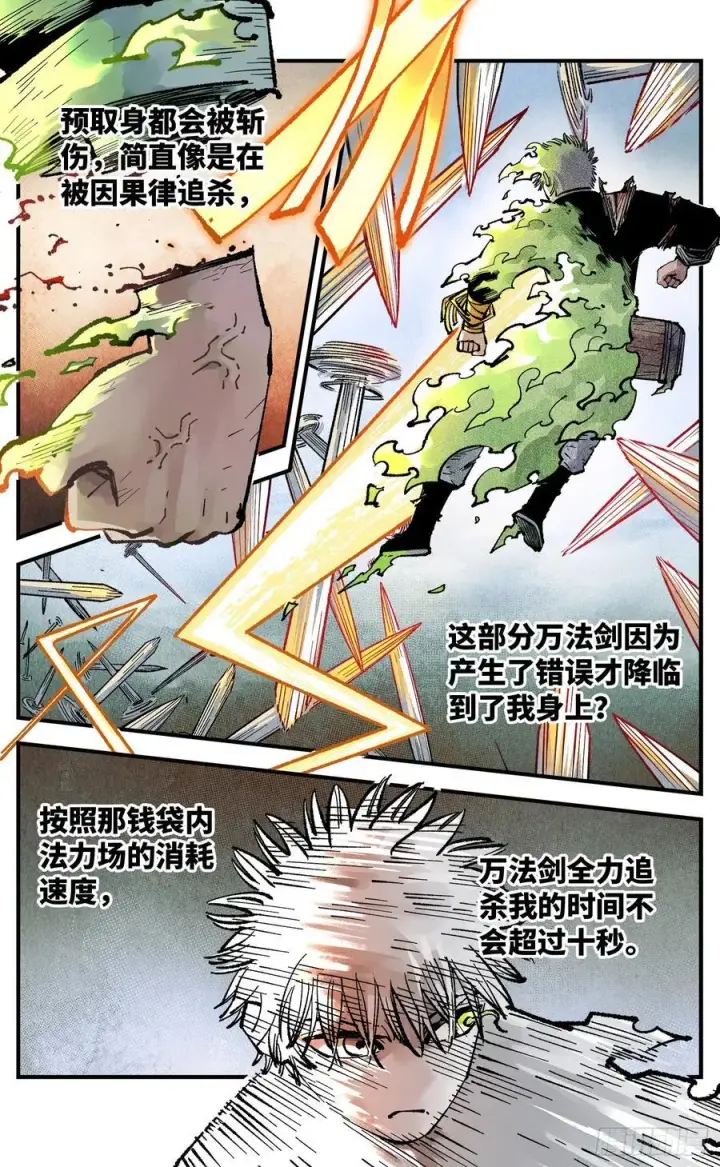漫画《日月同错》第一百五十一回：日月业临第3张图