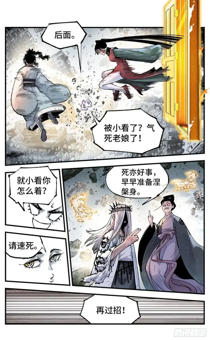 漫画《日月同错》第一百五十一回：日月业临第32张图