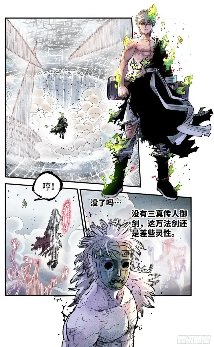 漫画《日月同错》第一百五十一回：日月业临第33张图