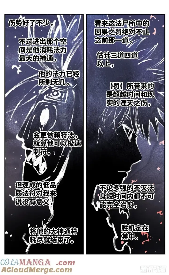 漫画《日月同错》第一百五十一回：日月业临第34张图