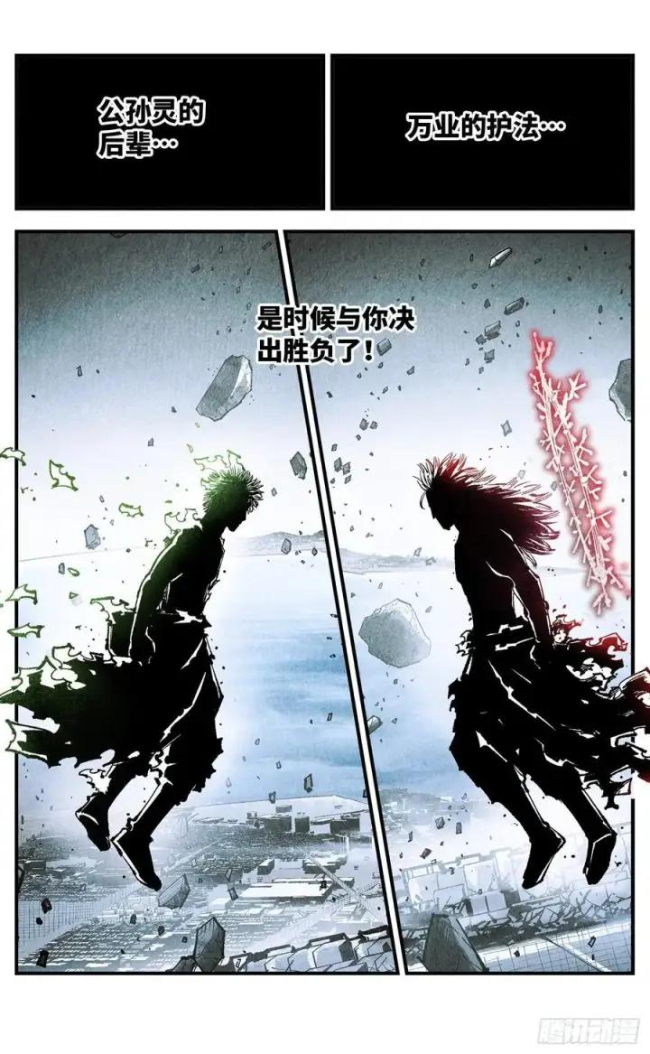 漫画《日月同错》第一百五十一回：日月业临第35张图