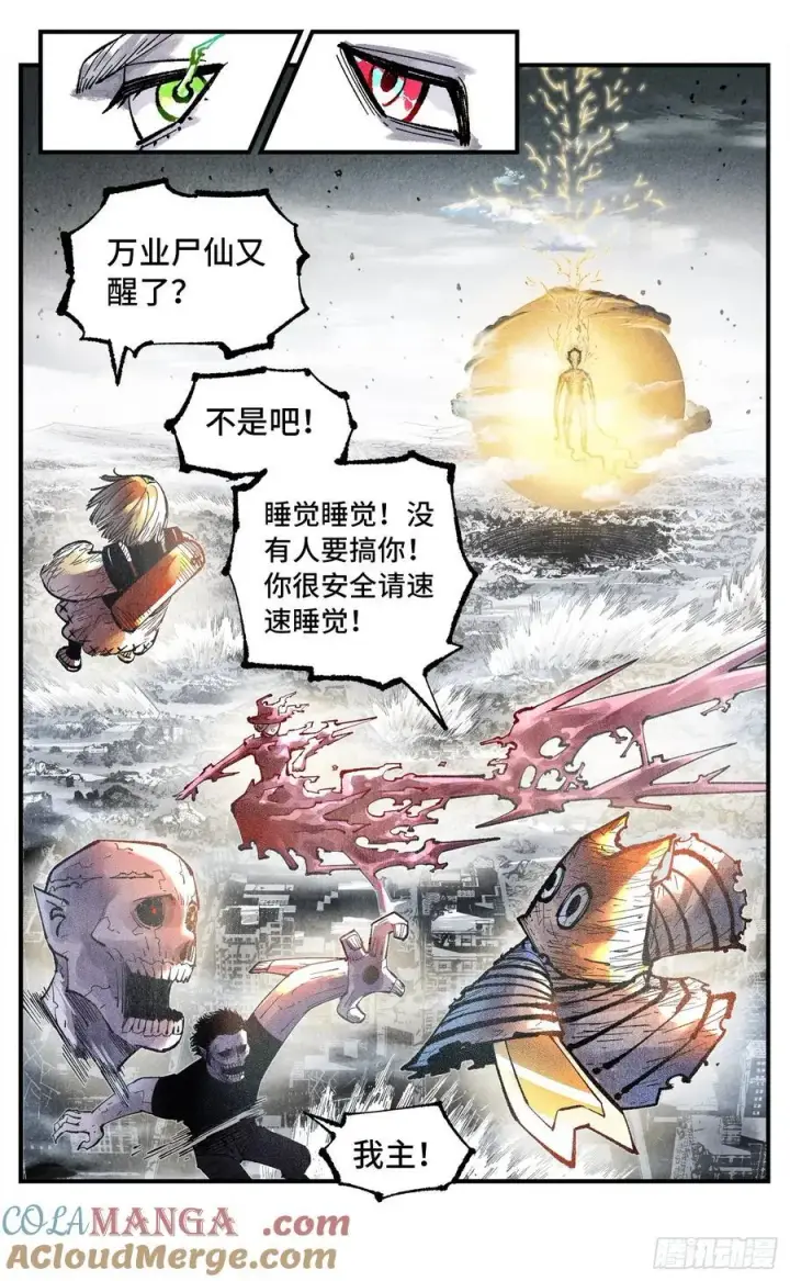 漫画《日月同错》第一百五十一回：日月业临第37张图