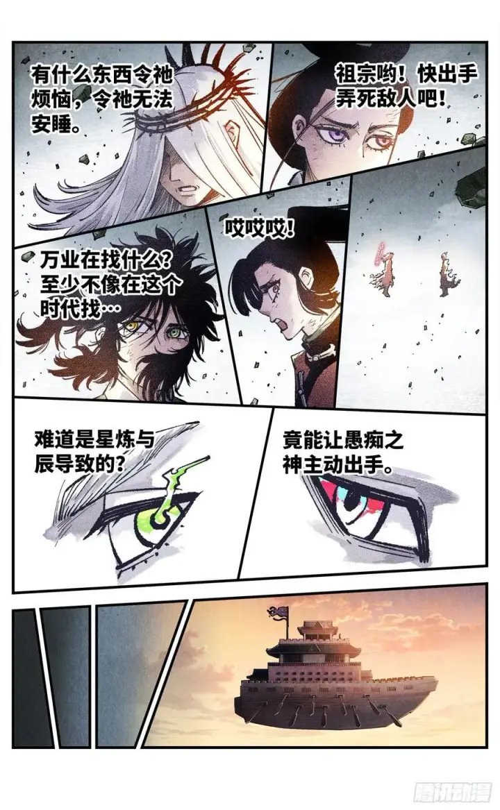 漫画《日月同错》第一百五十一回：日月业临第38张图
