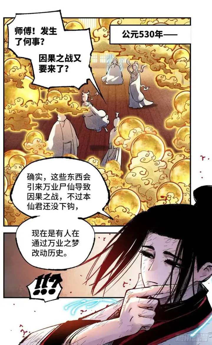 漫画《日月同错》第一百五十一回：日月业临第39张图