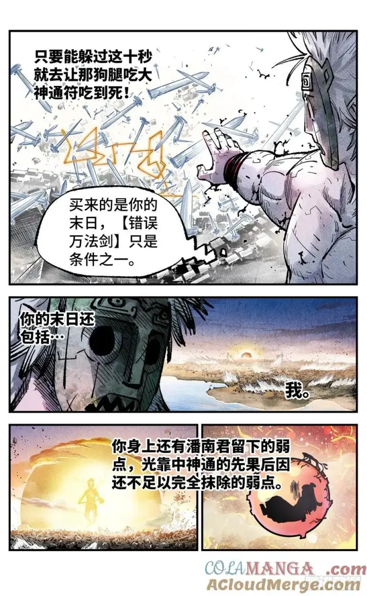 漫画《日月同错》第一百五十一回：日月业临第4张图