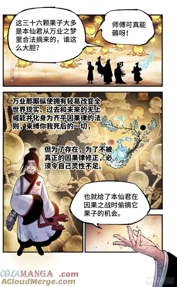 漫画《日月同错》第一百五十一回：日月业临第40张图
