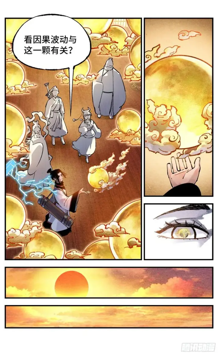 漫画《日月同错》第一百五十一回：日月业临第41张图