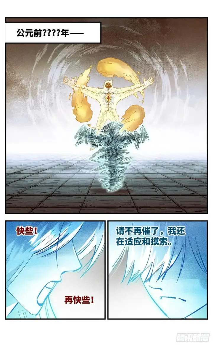 漫画《日月同错》第一百五十一回：日月业临第42张图
