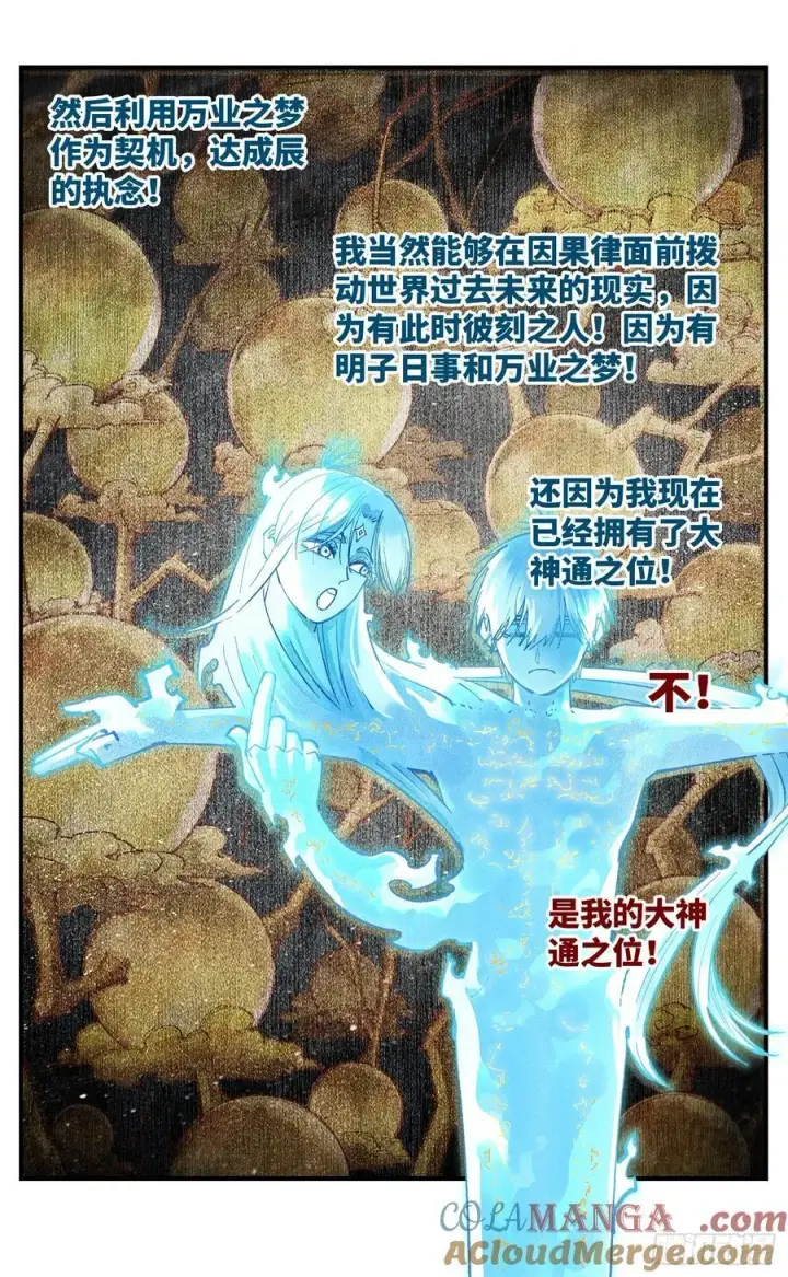 漫画《日月同错》第一百五十一回：日月业临第43张图