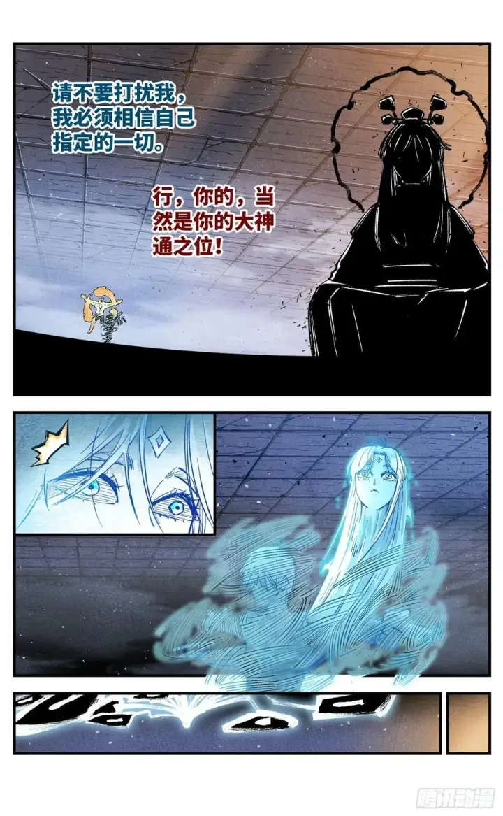 漫画《日月同错》第一百五十一回：日月业临第44张图