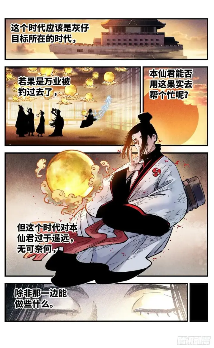 漫画《日月同错》第一百五十一回：日月业临第45张图