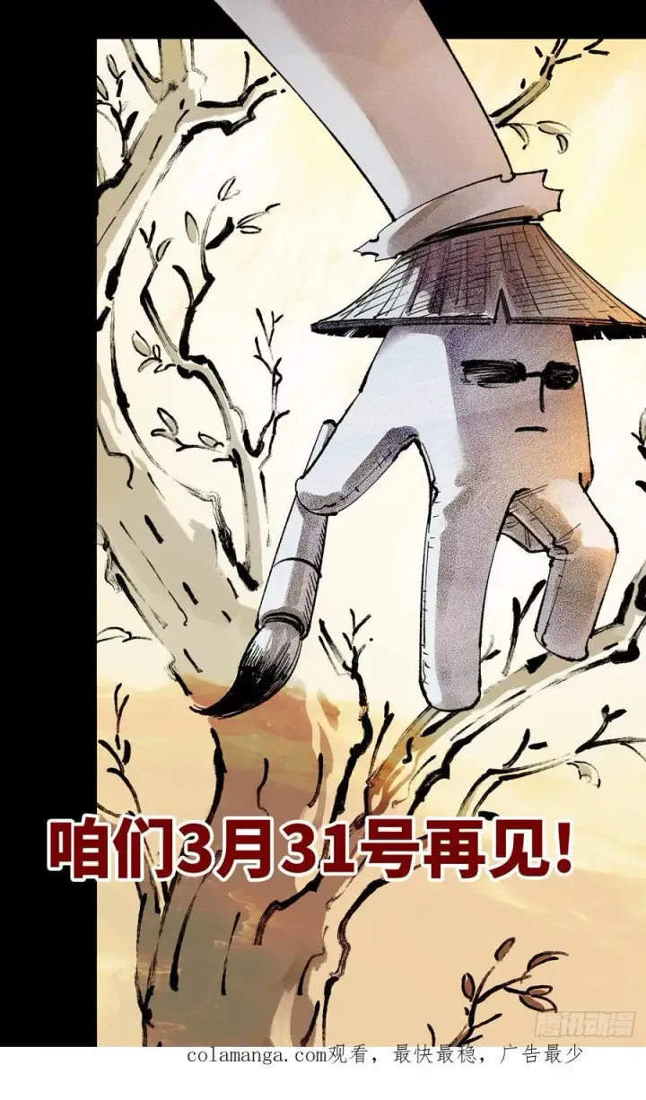 漫画《日月同错》第一百五十一回：日月业临第47张图