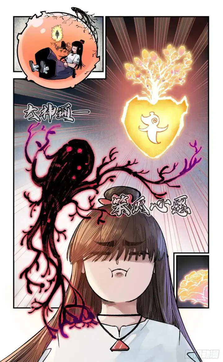 漫画《日月同错》第一百五十一回：日月业临第5张图