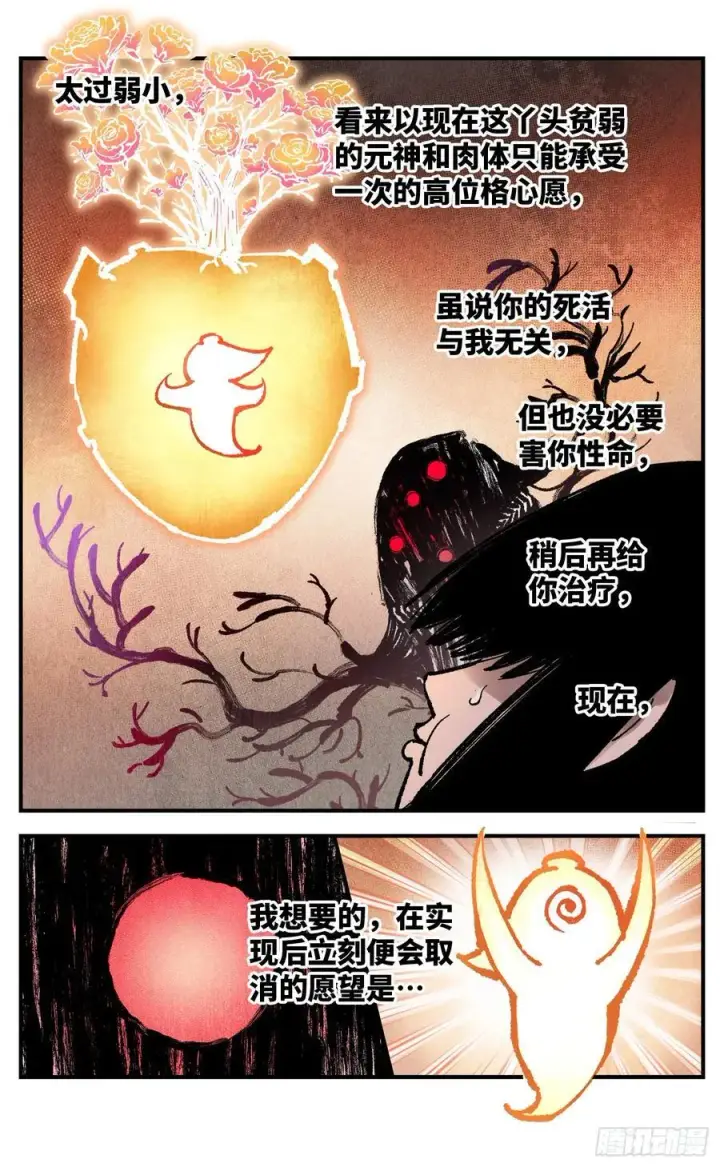 漫画《日月同错》第一百五十一回：日月业临第6张图