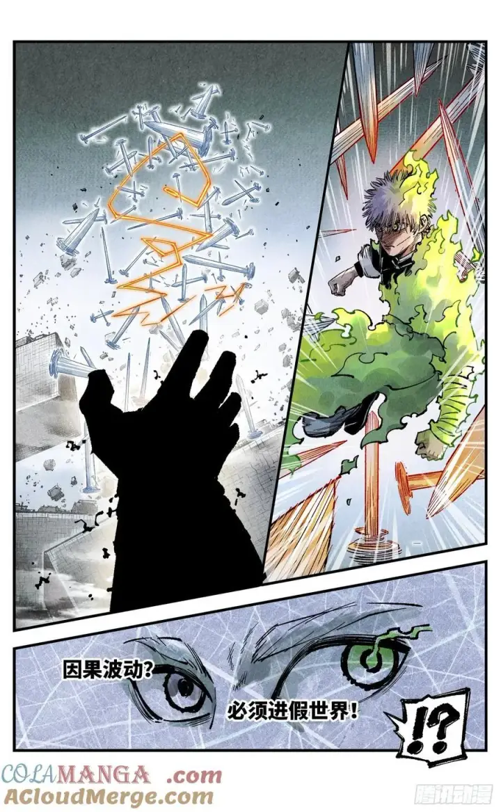 漫画《日月同错》第一百五十一回：日月业临第7张图