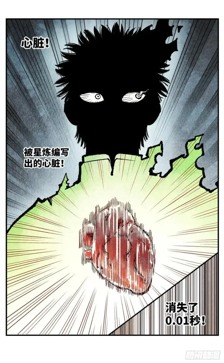 漫画《日月同错》第一百五十一回：日月业临第8张图