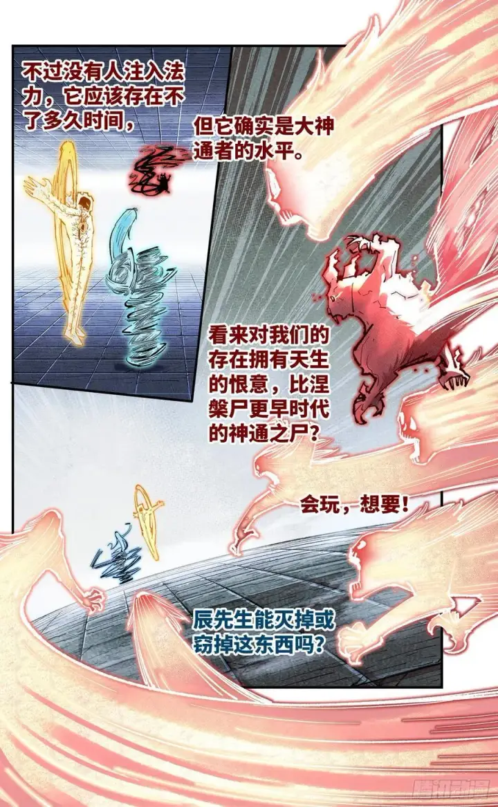 漫画《日月同错》第一百五十二回：日月明星第11张图