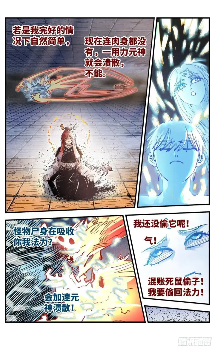 漫画《日月同错》第一百五十二回：日月明星第12张图