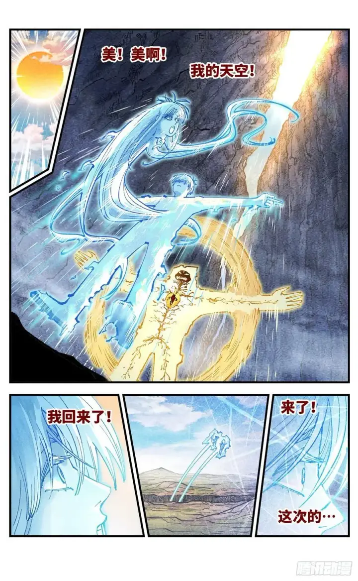 漫画《日月同错》第一百五十二回：日月明星第15张图