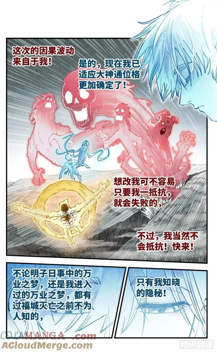 漫画《日月同错》第一百五十二回：日月明星第16张图