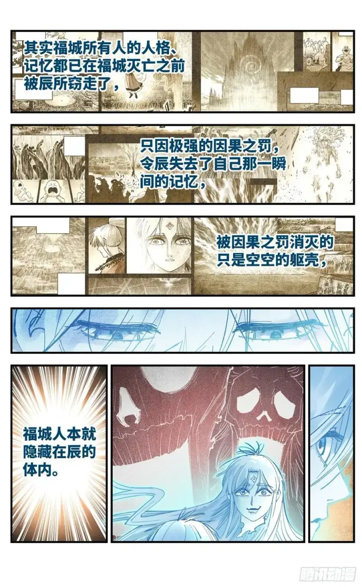 漫画《日月同错》第一百五十二回：日月明星第17张图