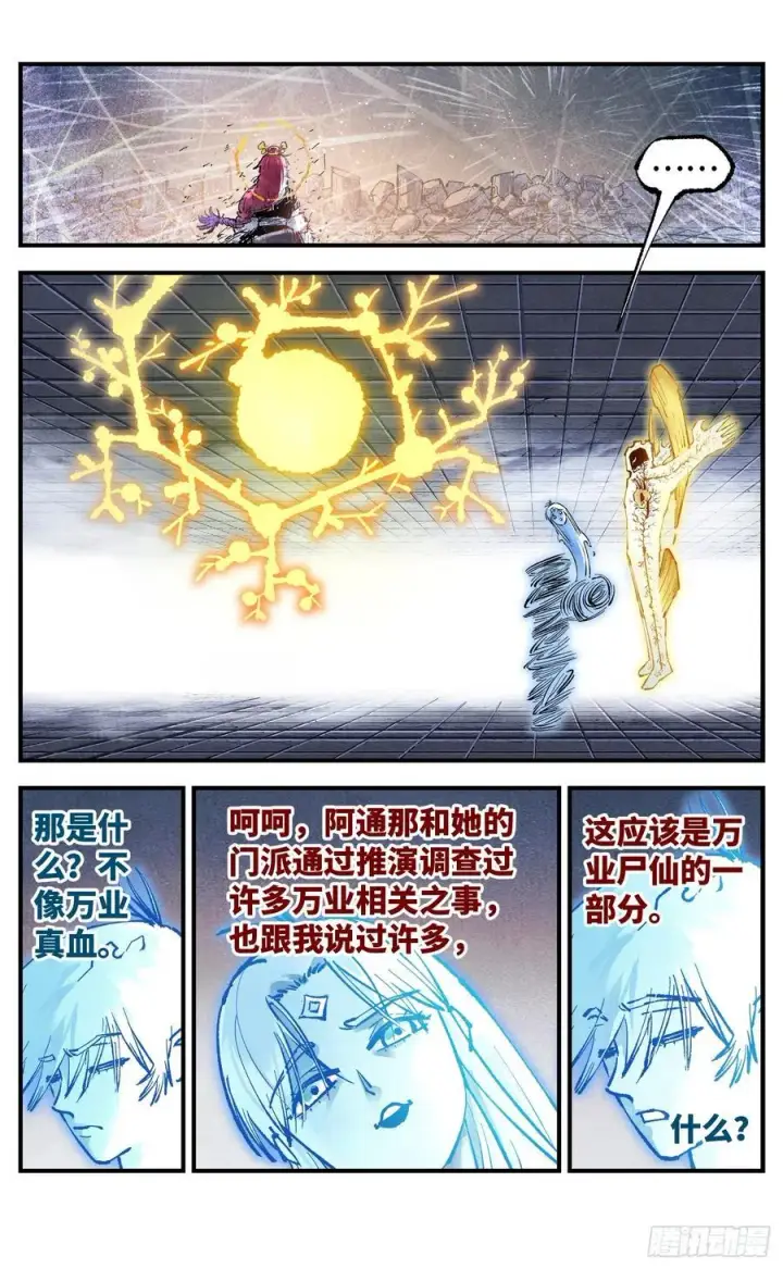 漫画《日月同错》第一百五十二回：日月明星第2张图