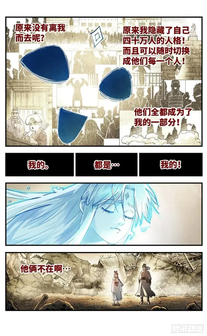 漫画《日月同错》第一百五十二回：日月明星第20张图