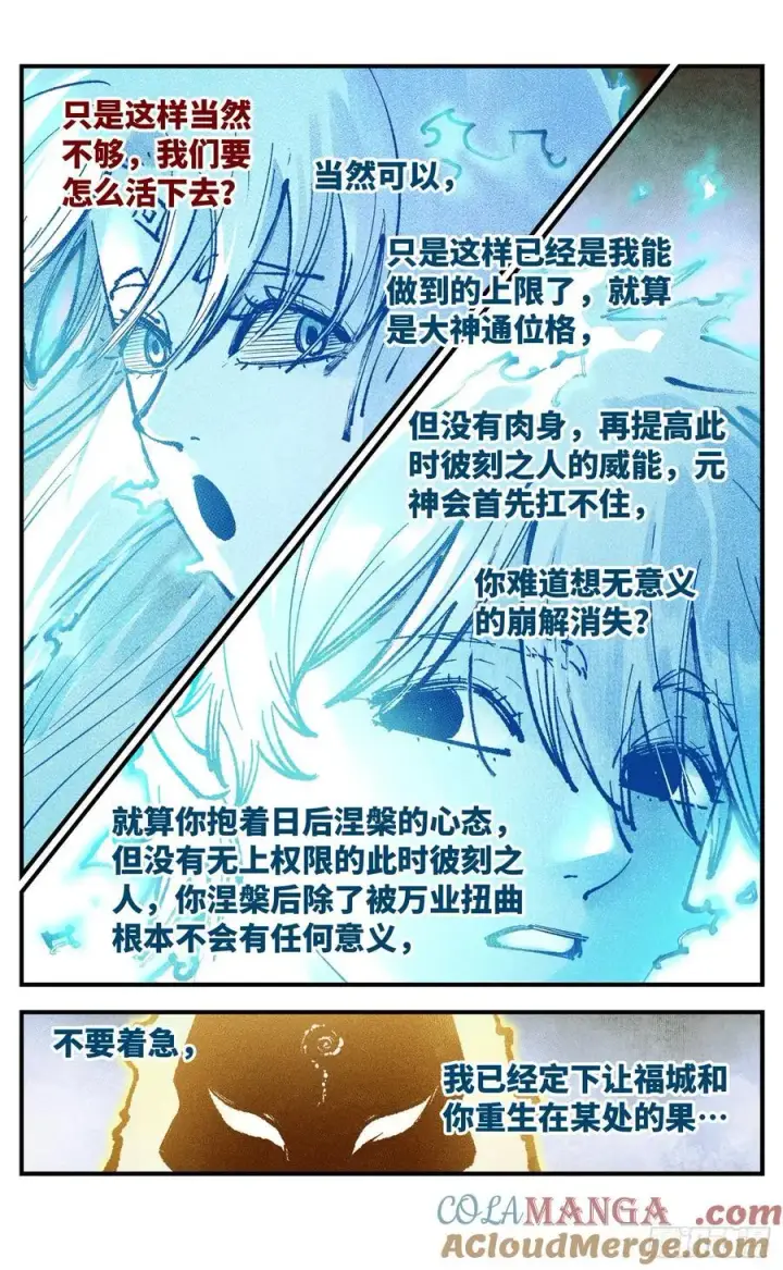 漫画《日月同错》第一百五十二回：日月明星第22张图