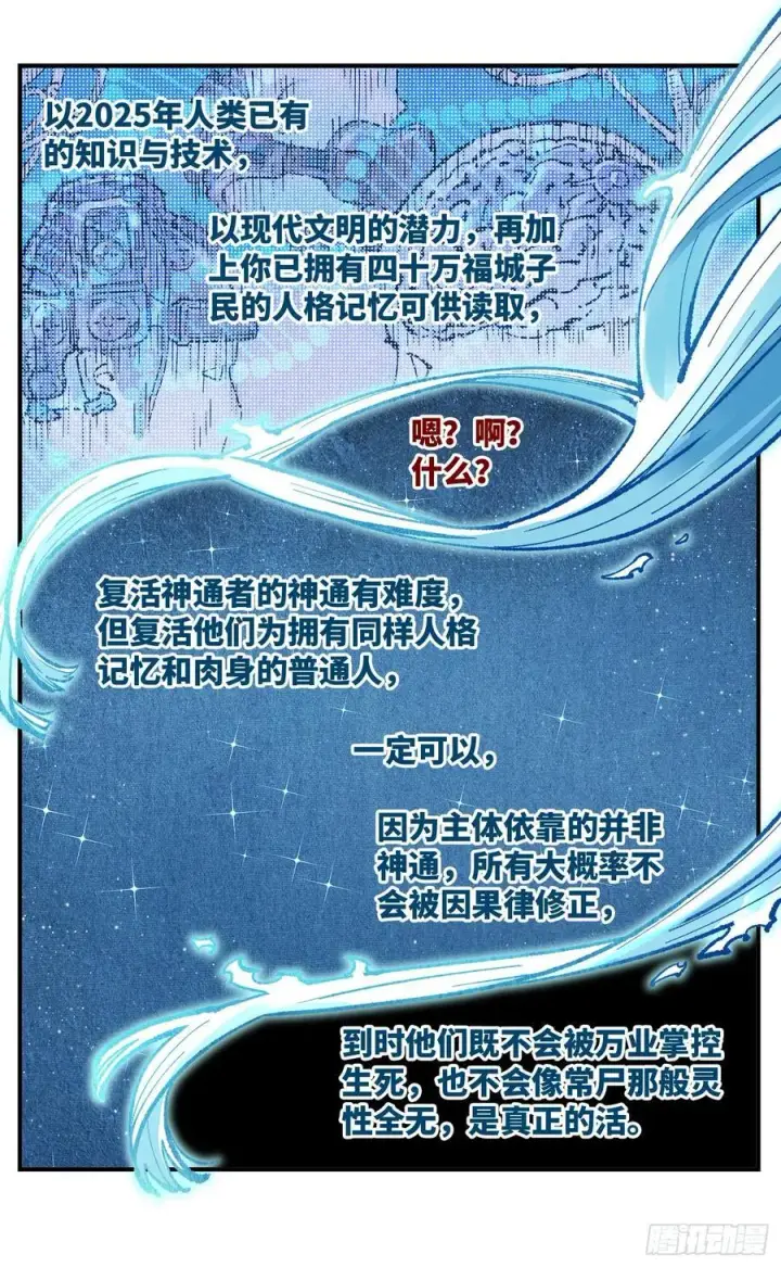 漫画《日月同错》第一百五十二回：日月明星第23张图