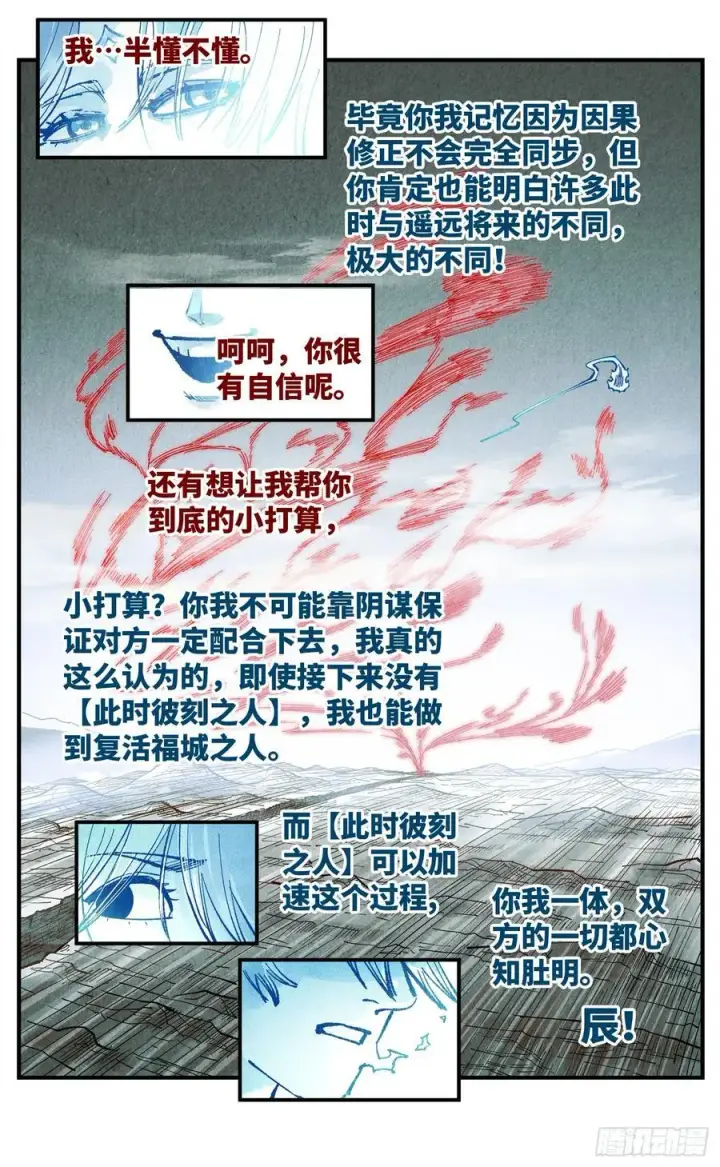 漫画《日月同错》第一百五十二回：日月明星第24张图