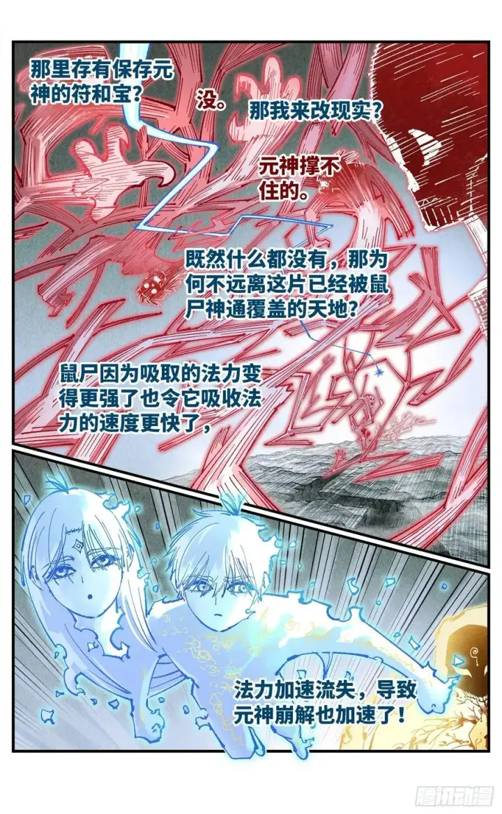 漫画《日月同错》第一百五十二回：日月明星第26张图