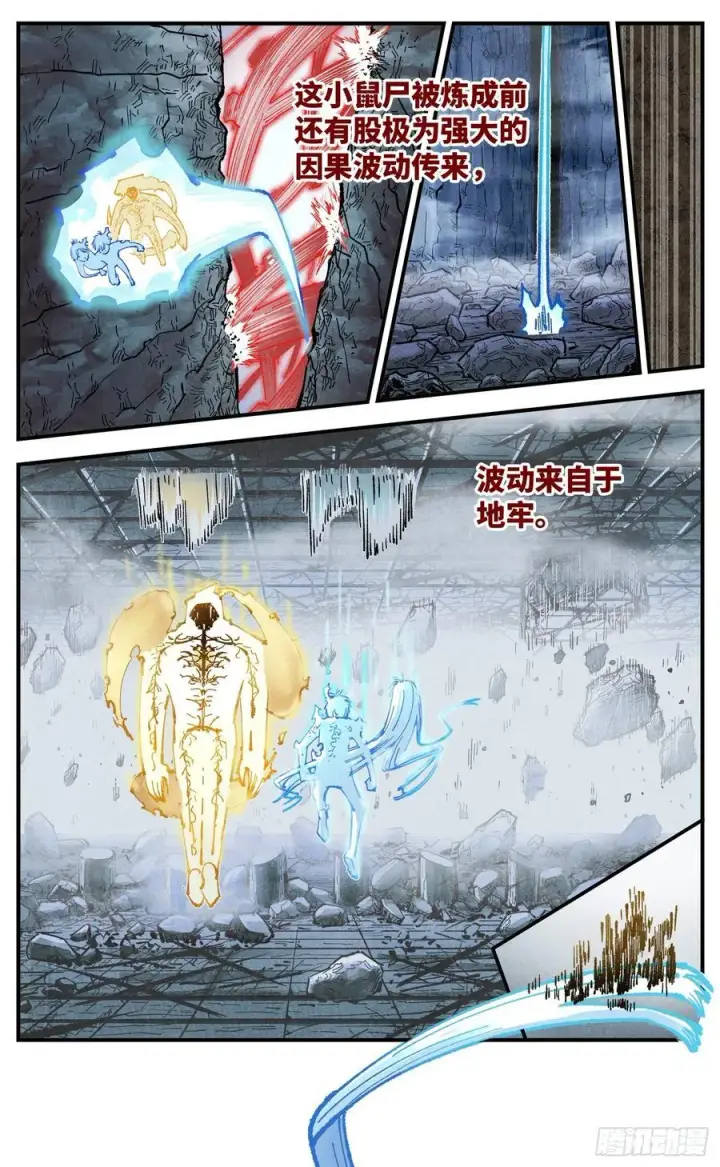 漫画《日月同错》第一百五十二回：日月明星第27张图