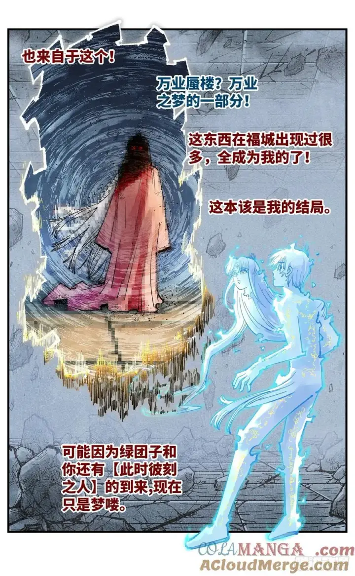漫画《日月同错》第一百五十二回：日月明星第28张图