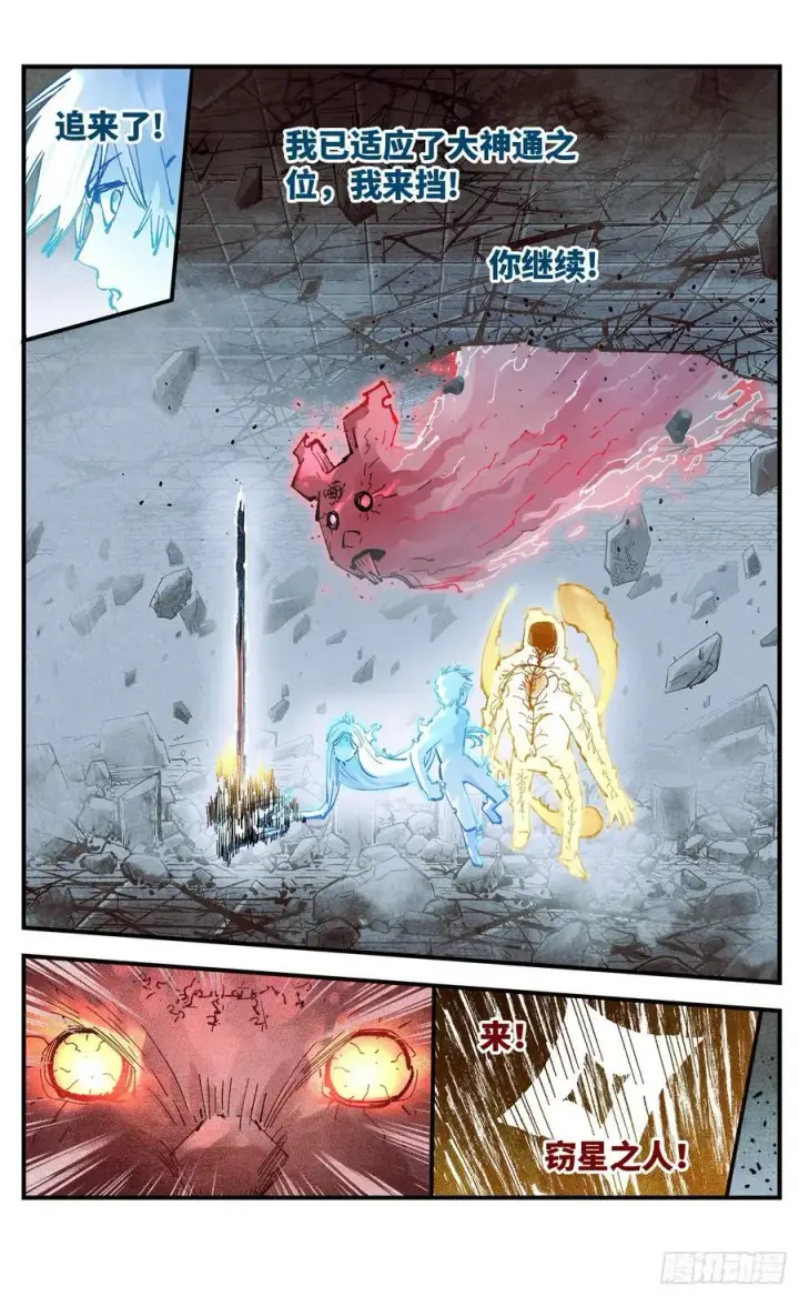 漫画《日月同错》第一百五十二回：日月明星第29张图