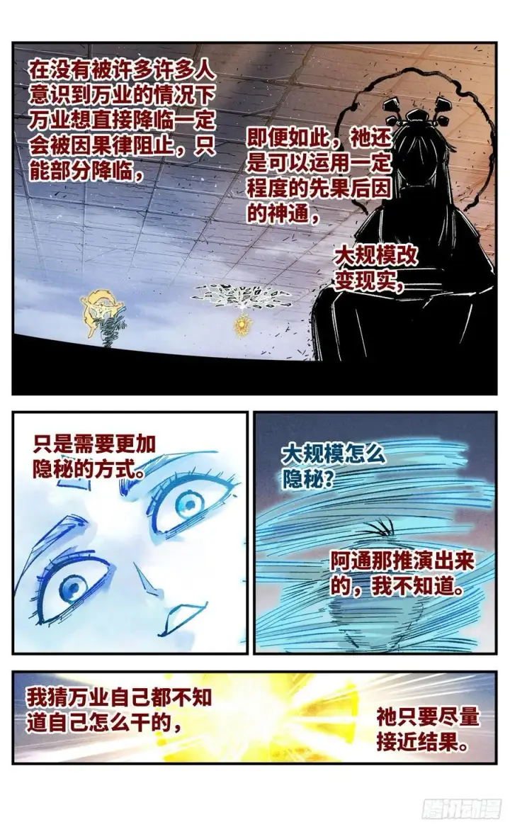 漫画《日月同错》第一百五十二回：日月明星第3张图