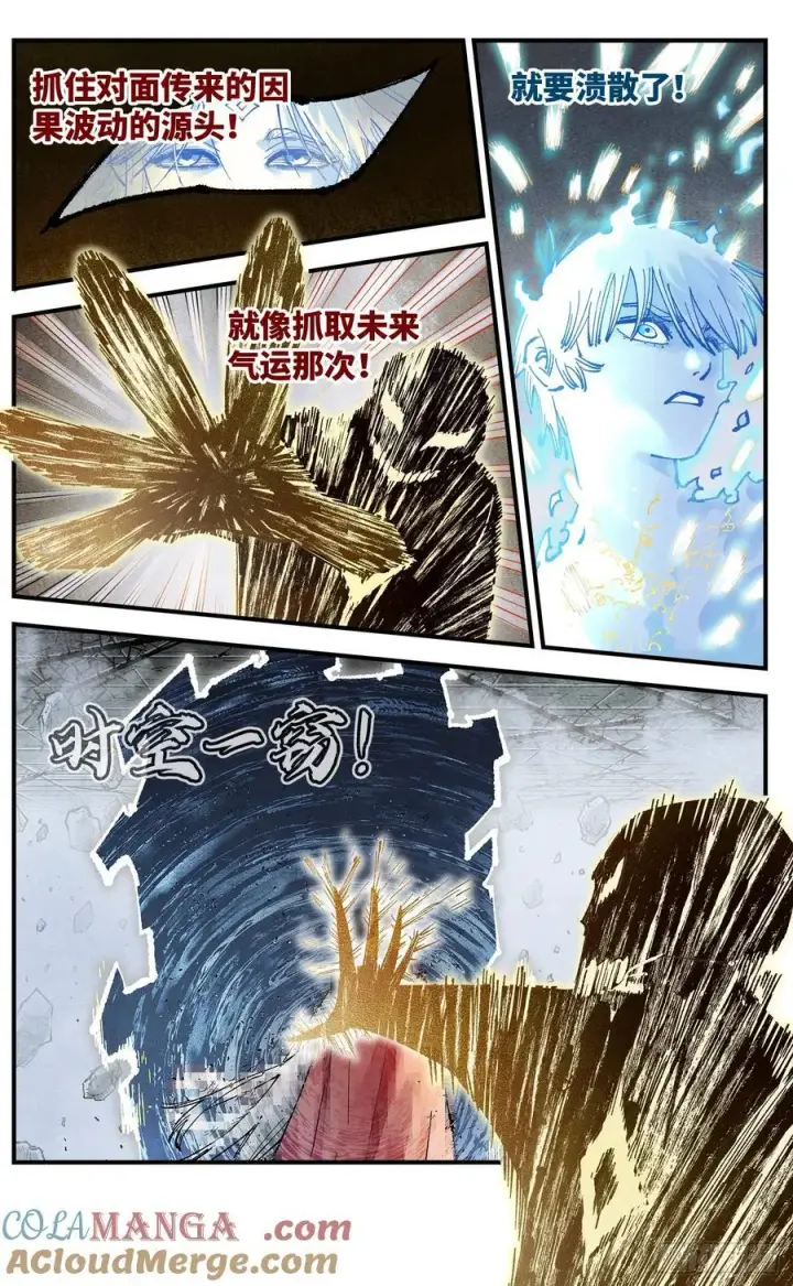 漫画《日月同错》第一百五十二回：日月明星第31张图