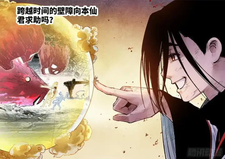 漫画《日月同错》第一百五十二回：日月明星第33张图