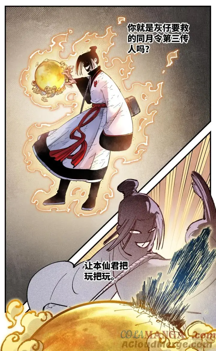 漫画《日月同错》第一百五十二回：日月明星第34张图