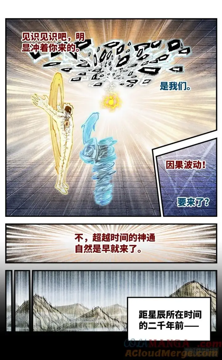 漫画《日月同错》第一百五十二回：日月明星第4张图