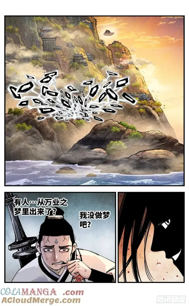 漫画《日月同错》第一百五十二回：日月明星第40张图
