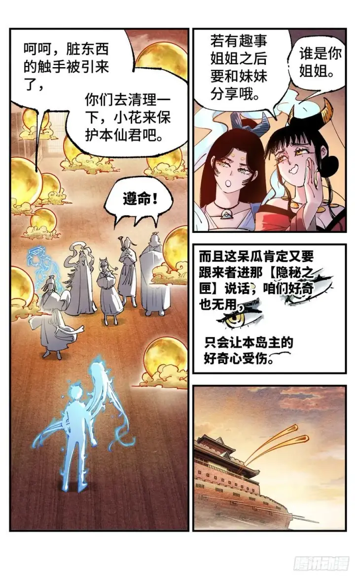 漫画《日月同错》第一百五十二回：日月明星第41张图