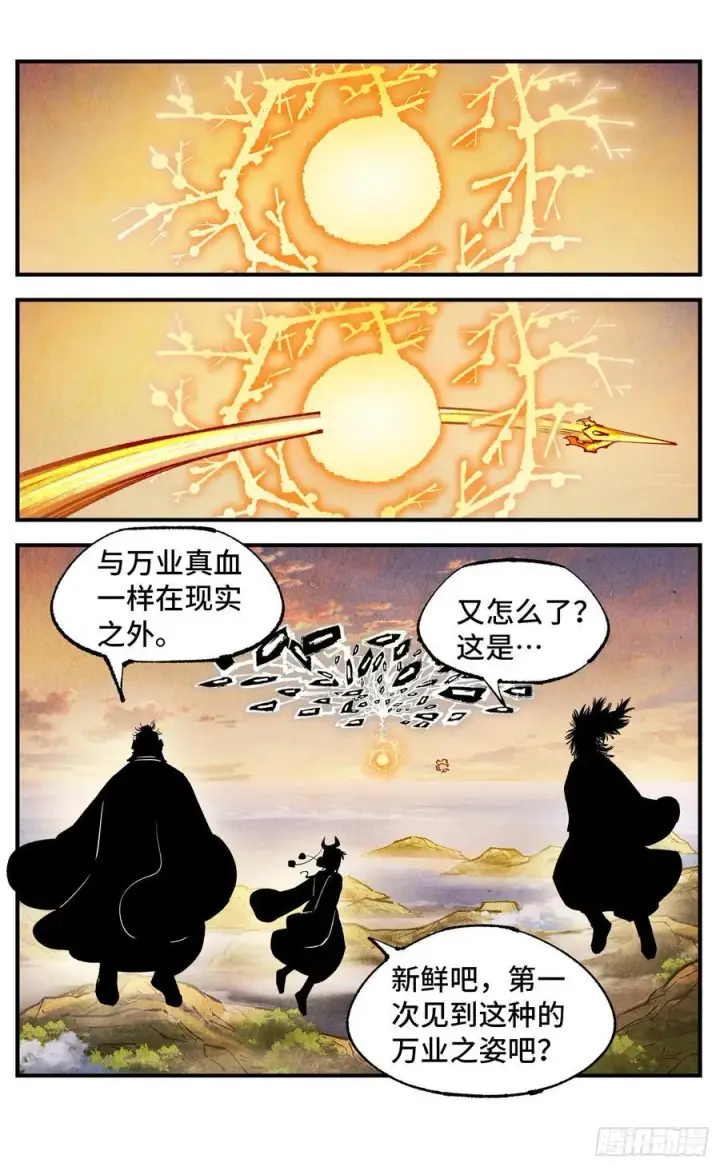 漫画《日月同错》第一百五十二回：日月明星第42张图