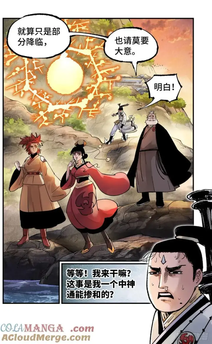 漫画《日月同错》第一百五十二回：日月明星第43张图